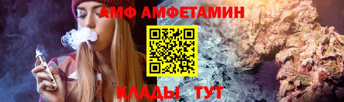 Амфетамин VHQ Архангельск