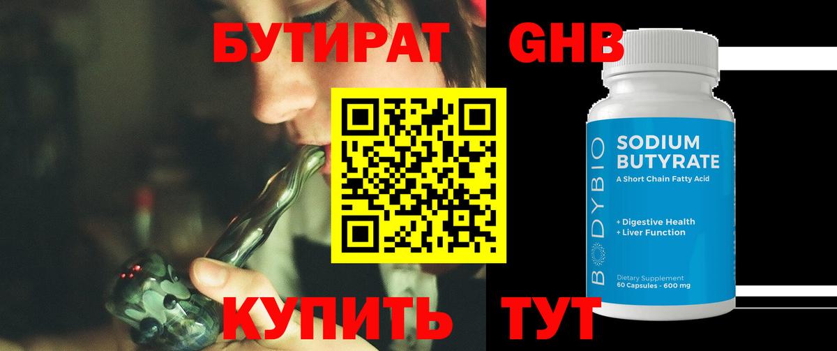 Бутират BDO 33%  Вход с VPN  Архангельск 