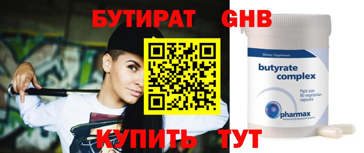 БУТИРАТ GHB Архангельск