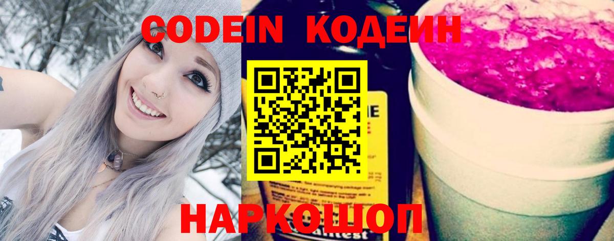 Кодеин напиток Lean (лин) Архангельск