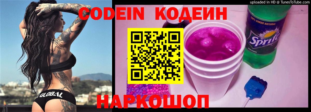 Кодеиновый сироп Lean Purple Drank  Вход с VPN  Архангельск  Кодеин напиток Lean (лин) 