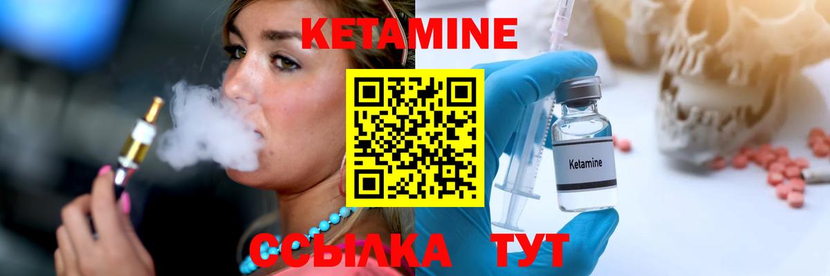 Кетамин ketamine  Вход с VPN  Архангельск 