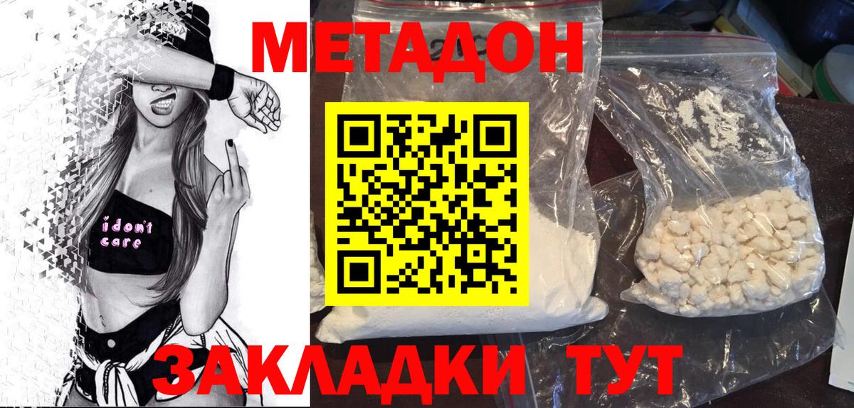 МЕТАДОН белоснежный  МЕТАДОН кристалл  Вход с VPN  Архангельск 